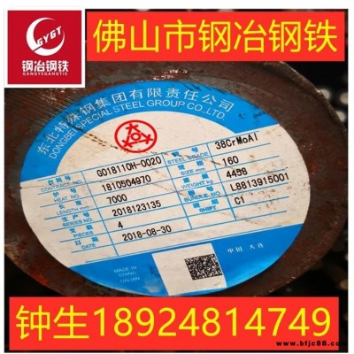 東莞廠家批發(fā)38CRMOAL合金結(jié)構(gòu)鋼 圓鋼 圓棒 鋼板規(guī)格齊全價(jià)格實(shí)惠