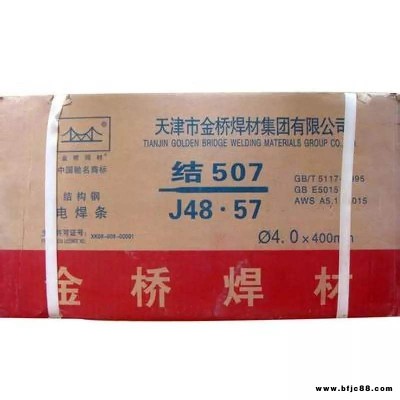金橋J857焊條 2.5/3.2/4.0mm結(jié)構(gòu)鋼焊條 金橋牌電焊條