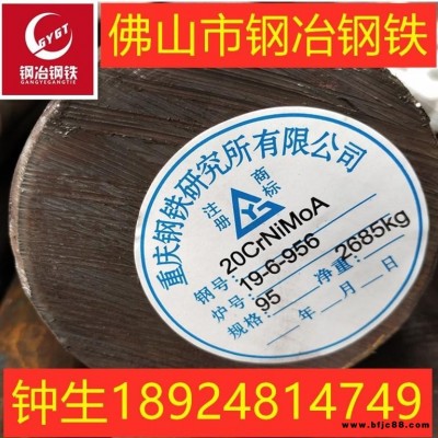 佛山廠家直銷20CrNiMo圓鋼 合金結(jié)構(gòu)鋼 圓棒大量庫存價(jià)格實(shí)惠