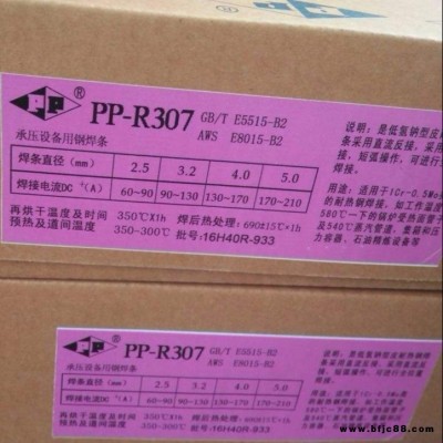 正品供應(yīng)北京金威焊條J607RH高強(qiáng)度鋼焊條 E9015-G結(jié)構(gòu)鋼焊條
