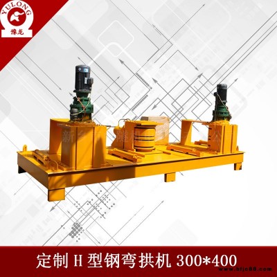 工字鋼H型鋼彎曲機 數(shù)控WGJ220工字鋼H型鋼彎曲機廠家直銷