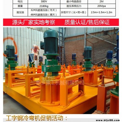 工字鋼H型鋼彎曲機 隧道鋼結(jié)構(gòu)用WGJ250工字鋼H型鋼彎曲機廠家直銷