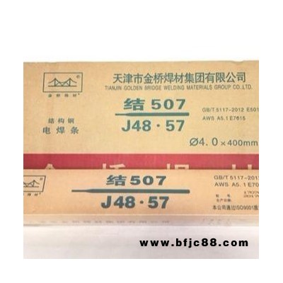 金橋J421X焊條 2.5/3.2/4.0mm結(jié)構(gòu)鋼焊條 金橋牌電焊條