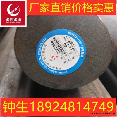 佛山現(xiàn)貨供應(yīng)20CrMo圓鋼 鋼板 圓棒 合金結(jié)構(gòu)鋼規(guī)格可切割零售齊全價格實惠