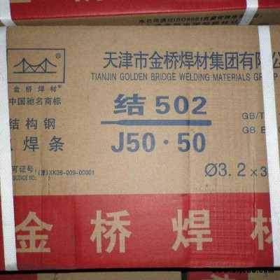 金橋J427CrCu結(jié)構(gòu)鋼焊條E4315-G碳鋼焊條 低合金高強鋼焊條 正品天津金橋牌電焊條