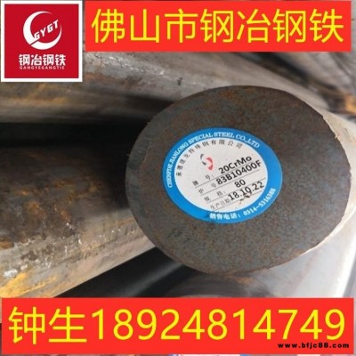 廣東佛山現(xiàn)貨供應(yīng)20CrMo圓鋼  圓棒 合金結(jié)構(gòu)鋼規(guī)格齊全價格實惠
