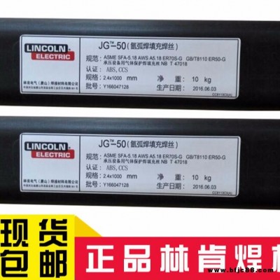 現(xiàn)貨正品林肯NJ857Cr低合金鋼焊條E8515-G/E12015-G結構鋼焊條