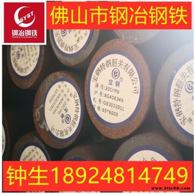 廣東佛山供應(yīng)20CrMo 圓鋼 合結(jié)鋼 合金結(jié)構(gòu)鋼 規(guī)格齊全價格實惠