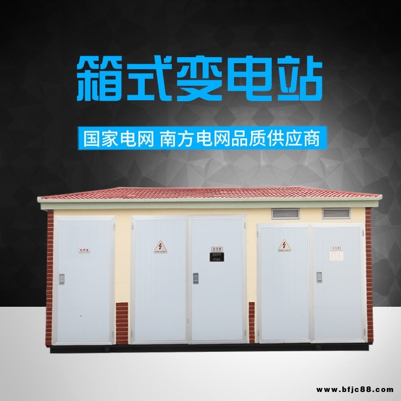諾電電力 ZBW系列歐式箱變 箱變 外殼 國網 鐵路箱式變電站 戶內外高壓預裝式變電站 雙層冷軋鋼板外殼