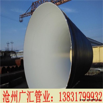 南水北調用219-3620大口徑防腐螺旋鋼管廠家 高分子內外防腐螺旋管 內外防腐螺旋焊接鋼管廠家