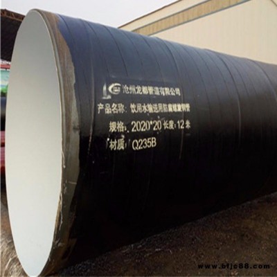 廠家價(jià)格 規(guī)格219-3220內(nèi)外防腐螺旋縫焊接鋼管 飲水級(jí)防腐管
