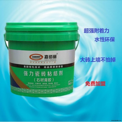 貼磚伴侶單組分水性瓷磚背涂膠嘉佰麗玻化磚大理石粘接劑批發
