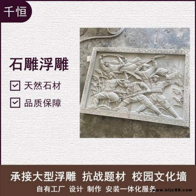 公園廣場抗戰(zhàn)題材石材浮雕 漢白玉花崗巖砂巖石雕文化墻定制
