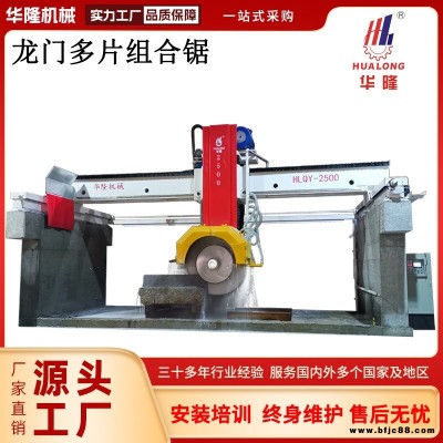 華隆機械石材加工機械組合鋸石機四圓柱多片鋸重型線性導軌龍門切分片砂巖