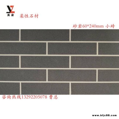 柔性石材新型生態建筑材料舊城改造必備柔性軟瓷板巖砂巖軟瓷面磚