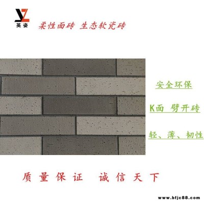 劈開磚文化石木紋砂巖外墻柔性軟瓷磚生態安全