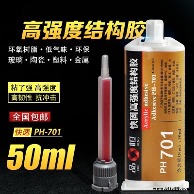 鋁合金桌腳粘接膠 快速定位結構膠品宜恒生產PH-701高強度AB膠水 花崗巖石材膠粘劑