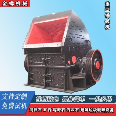 花崗巖破碎制砂機(jī) 大型花崗巖制砂機(jī) 金樽