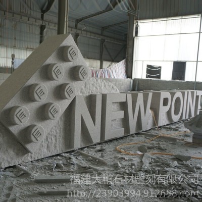 福建石雕立體字廠家 三維立體字石材雕刻字 廣場景觀石雕字 大型公司學(xué)校門牌石 大鵬石材