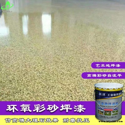 環(huán)氧彩砂自流平坪漆 仿大理石自流平 高端大理石地坪漆 環(huán)氧彩砂地坪漆