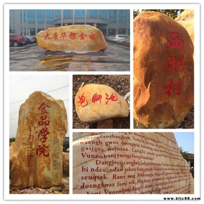 供應景觀石，浙江景觀石，浙江園林石，浙江地標石，刻字石