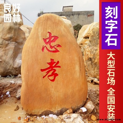 大型景觀石 園林景觀石批發 正宗黃蠟石 可以刻字的景觀石