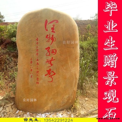 湖北校園景觀石 隨州校園景觀石、荊州校園刻字石、荊門校園園林石、十堰校園招牌石