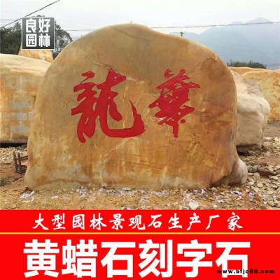 良好園林批發奠基石，企業開業奠基刻字景觀石 萬達廣場景觀石