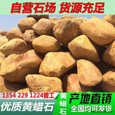 園林石，江西景觀石，江西假山石，江西黃蠟石，江西大黃石