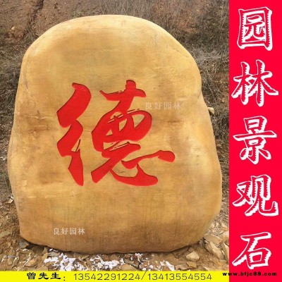 山西校園景觀石 山西校園黃蠟石 山西校園刻字石 山西校園招牌黃蠟石  山西校園噸型黃蠟石