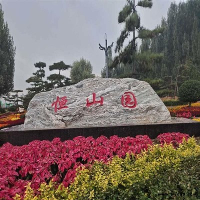 定制；觀石自然石園林石泰山石刻字園林景觀雕塑鵝卵石大型景觀石石旭園林雕塑報(bào)價(jià)