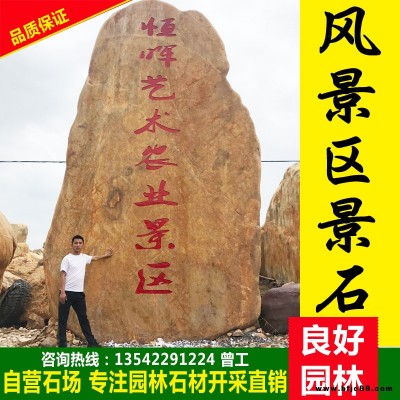 良好園林批發園林觀景石，大型景觀刻字石 學校景觀石