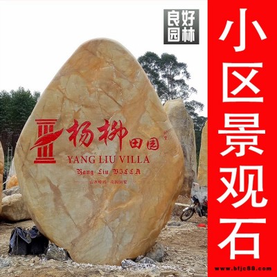 供應大型奇石 大石頭價錢 大型招牌石價錢 銷往佛山景觀石