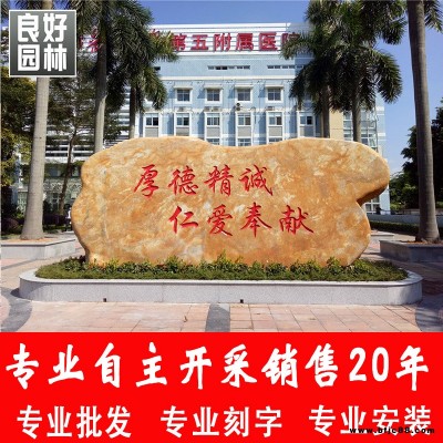 良好園林供應大型景觀石、黃岡刻字石，英德園林景觀石廠家