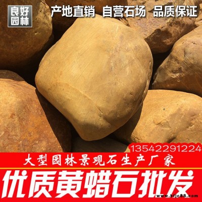 黑龍江園林石，遼寧景觀石，沈陽假山石，大連黃蠟石
