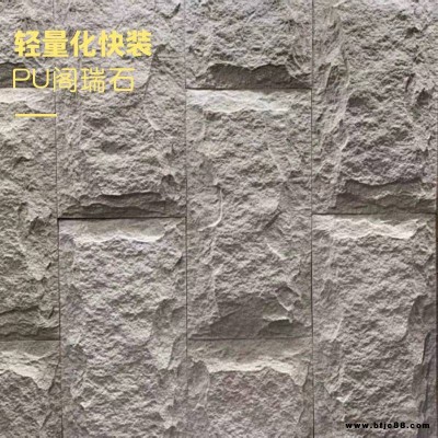 PU文化石產地貨源 輕質蘑菇石PU 快裝省人工PU文化石廠家-閣瑞石