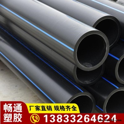 HDPE給水管  110 160  200    灌溉管穿線管PE管  及時發(fā)貨  暢通塑業(yè)