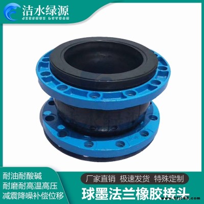 可曲撓橡膠管軟接頭 潔水綠源DN1400球墨法蘭避震喉 柔性接頭