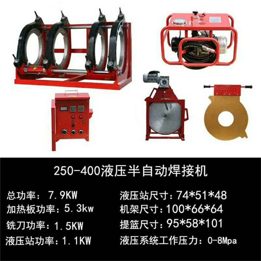 業(yè)興牌 管材對焊機 YXBD250-400液壓熱熔對接焊機 PP管熔接器
