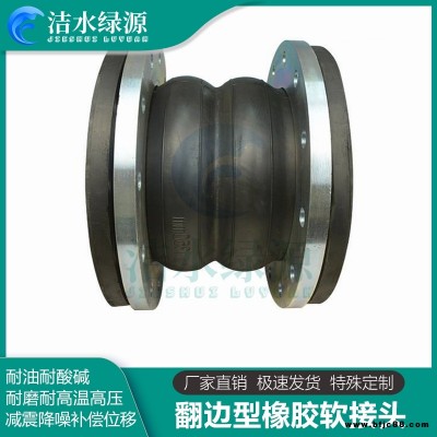 可曲撓橡膠管軟接頭 潔水綠源DN40翻邊彈性軟連接 密封橡膠接頭