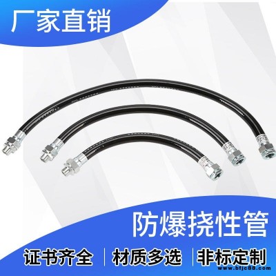 隆業電氣-供應DN15 DN20 防爆橡膠管，防爆軟管，防爆不銹鋼管，鋼絲編織管，防爆撓性連接管規格齊全