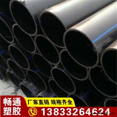 HDPE給水管  110 160  200    灌溉管穿線管PE管    質(zhì)量上乘  按需定制  暢通塑業(yè)