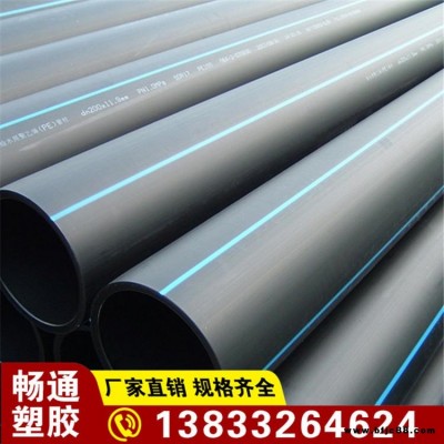 HDPE給水管  110 160  200    灌溉管穿線管PE管   及時發(fā)貨 貨源充足  暢通塑業(yè)