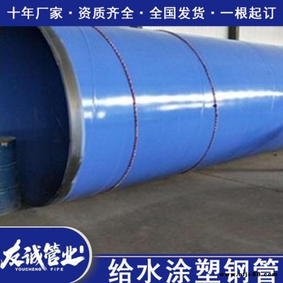 污水處理用DN1000涂塑復(fù)合鋼管 大口徑鋼塑復(fù)合管 友誠定尺生產(chǎn)