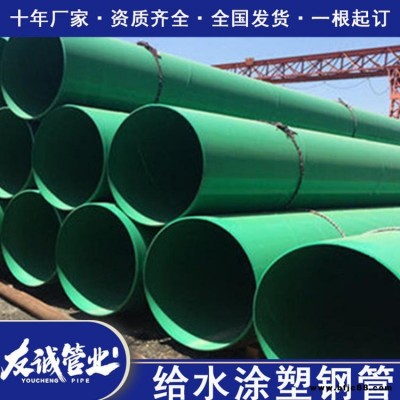 友誠現(xiàn)貨 法蘭連接涂塑復(fù)合鋼管 內(nèi)外涂環(huán)氧樹脂復(fù)合管 報(bào)價(jià)
