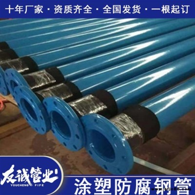 燃氣輸送用涂塑復合管 內外涂塑復合鋼管材質  友誠今日報價