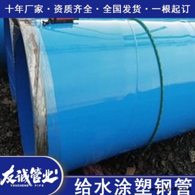 市政管廊用涂塑螺旋鋼管 焊接式涂塑復(fù)合管 友誠實(shí)體廠家直供