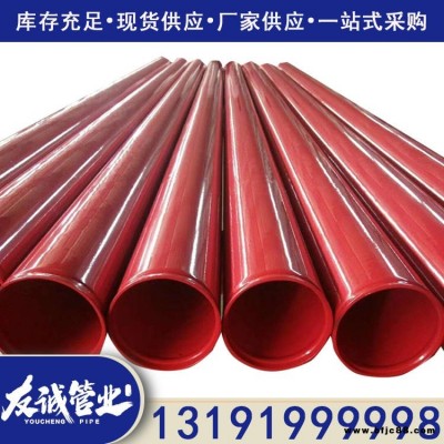 友誠直接供貨 消防噴淋鋼塑復(fù)合管 消防噴淋涂塑復(fù)合螺旋管