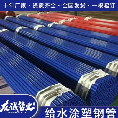 再生水工程用內(nèi)外涂塑復(fù)合管 供水用雙抗涂塑鋼管 友誠十年老廠