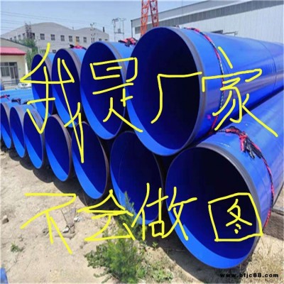 內(nèi)外壁熱熔結(jié)環(huán)氧樹脂涂塑鋼管 給水用涂塑復(fù)合管 廣晟鋼管 現(xiàn)貨供應(yīng)DN800